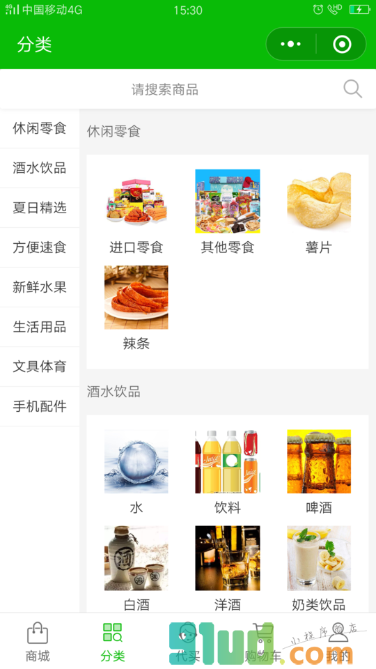 新零售商超小程序截图