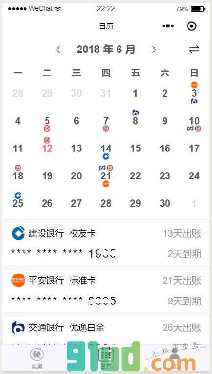 卡神日历小程序截图