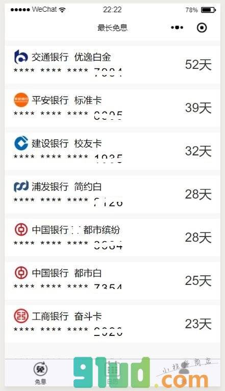 卡神日历小程序截图