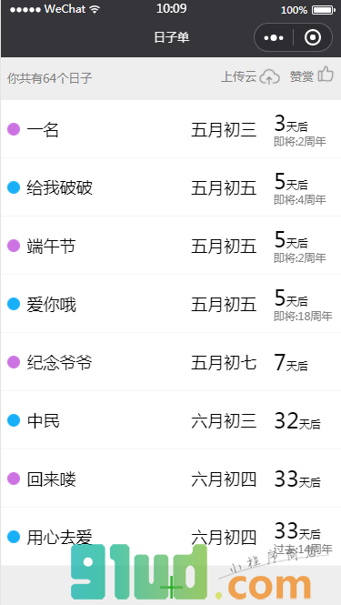 日子单小程序截图