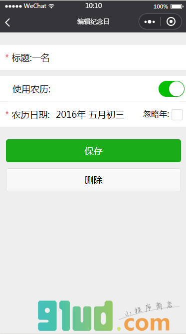 日子单小程序截图