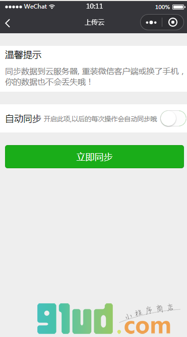 日子单小程序截图