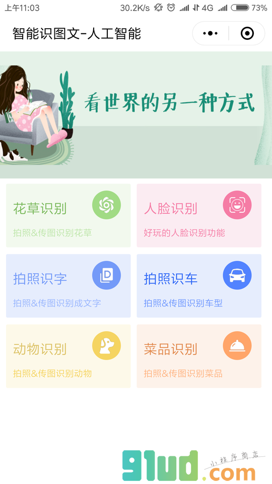 智能识图文小程序截图