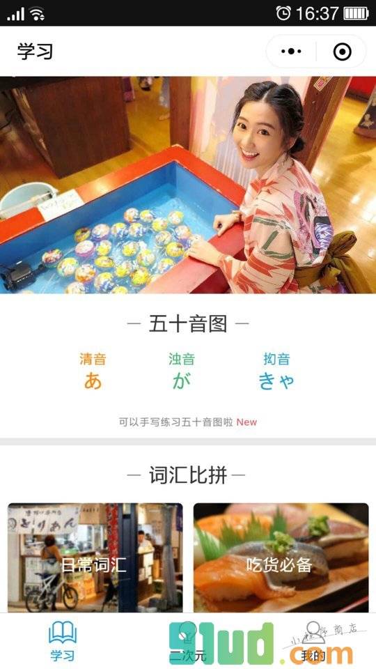 日语助手小程序截图