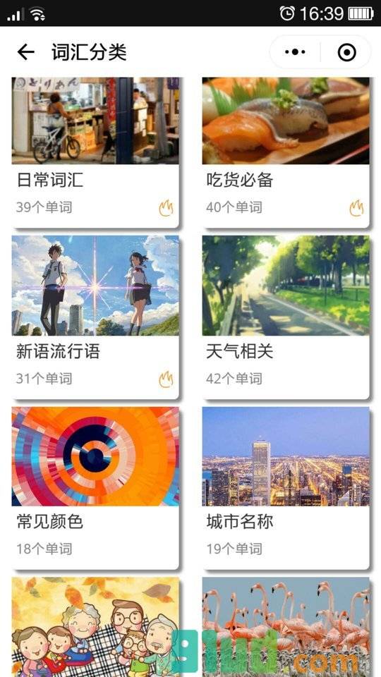 日语助手小程序截图