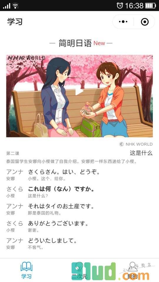 日语助手小程序截图