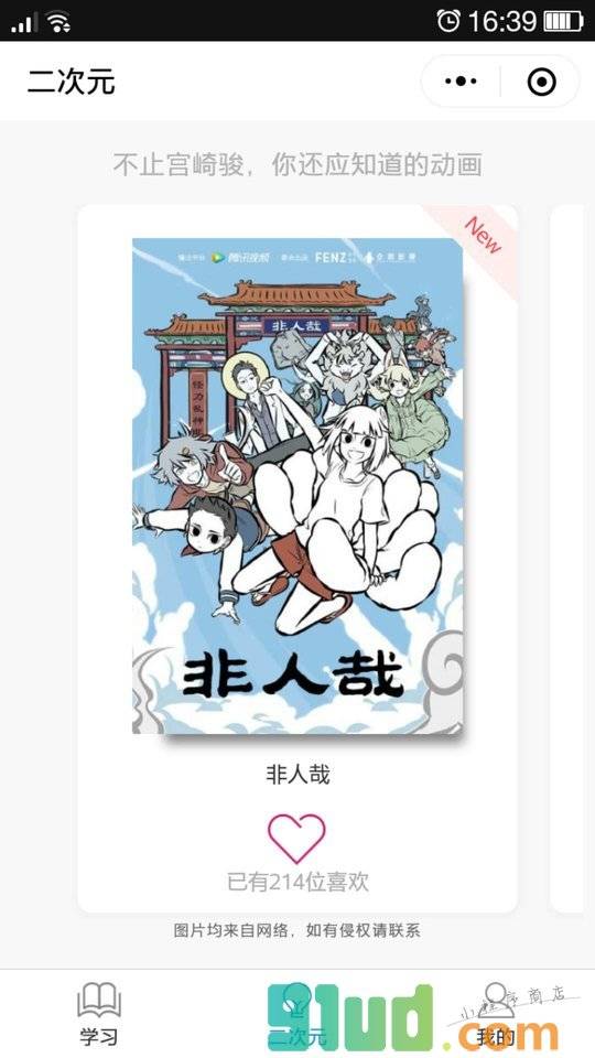 日语助手小程序截图