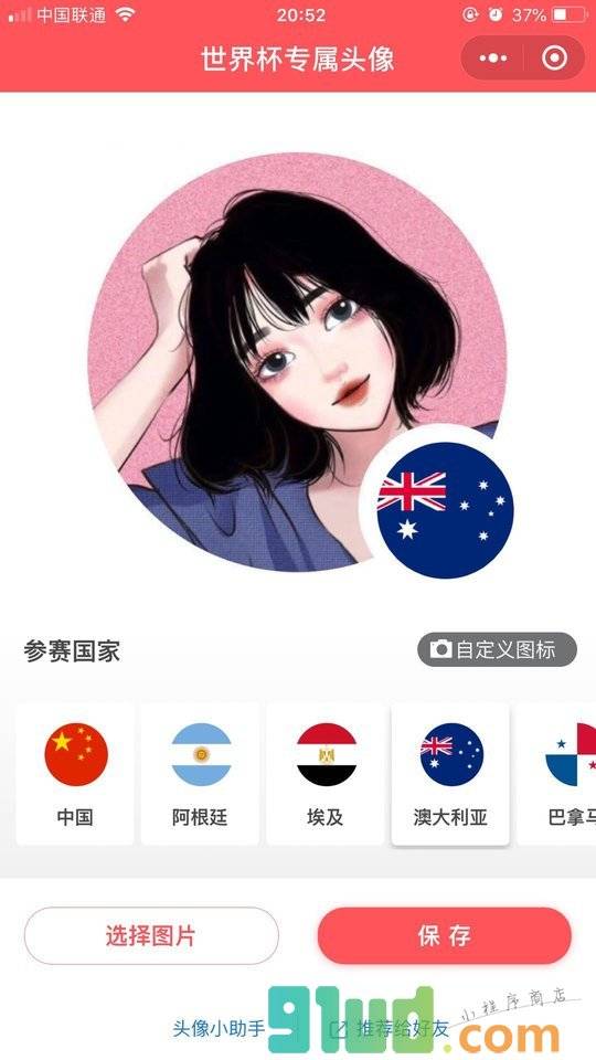 世界杯专属头像小程序截图