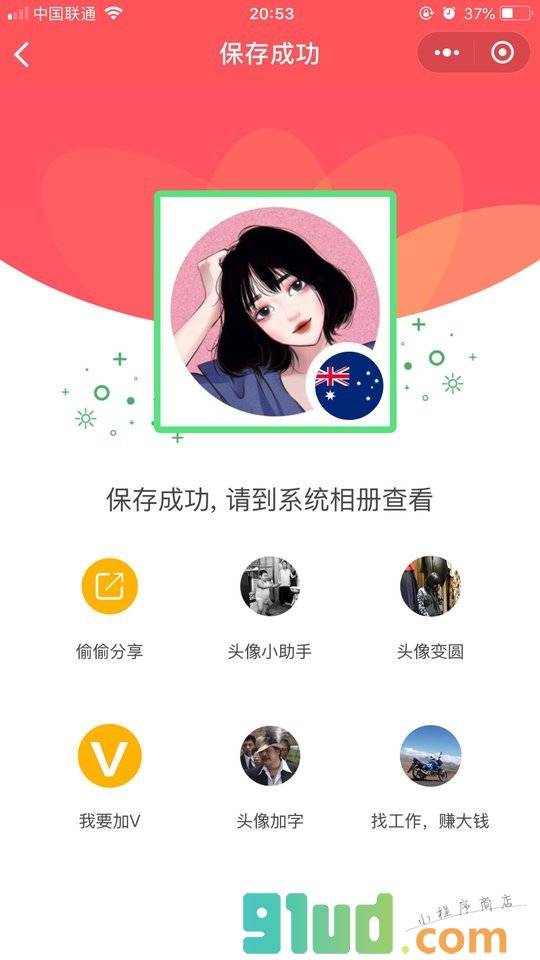 世界杯专属头像小程序截图
