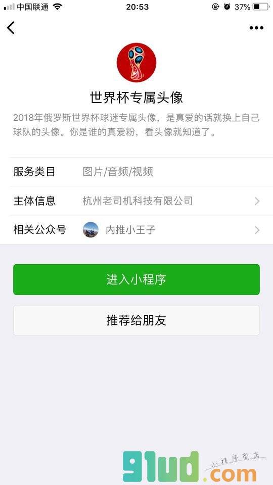 世界杯专属头像小程序截图