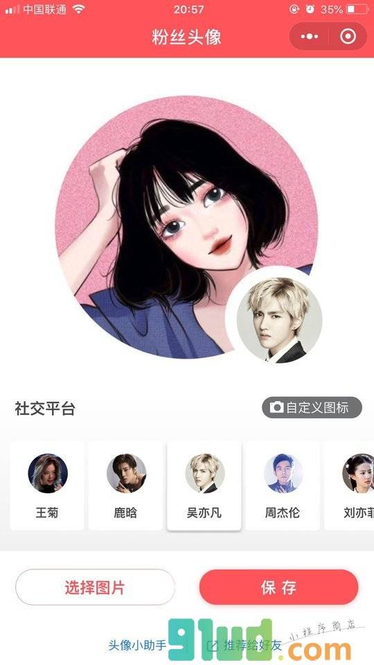 粉丝头像小程序截图