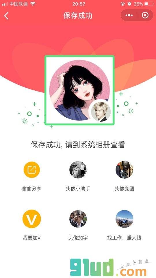 粉丝头像小程序截图