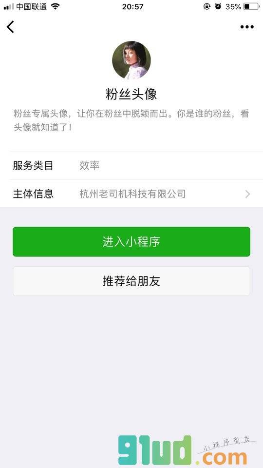 粉丝头像小程序截图