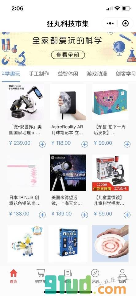 狂丸科技市集小程序截图