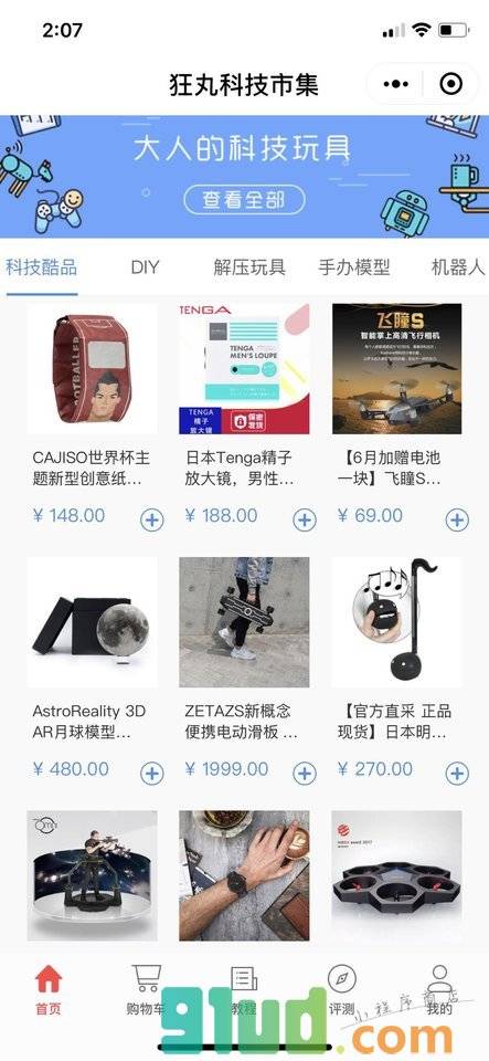 狂丸科技市集小程序截图