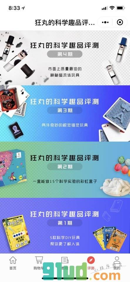 狂丸科技市集小程序截图