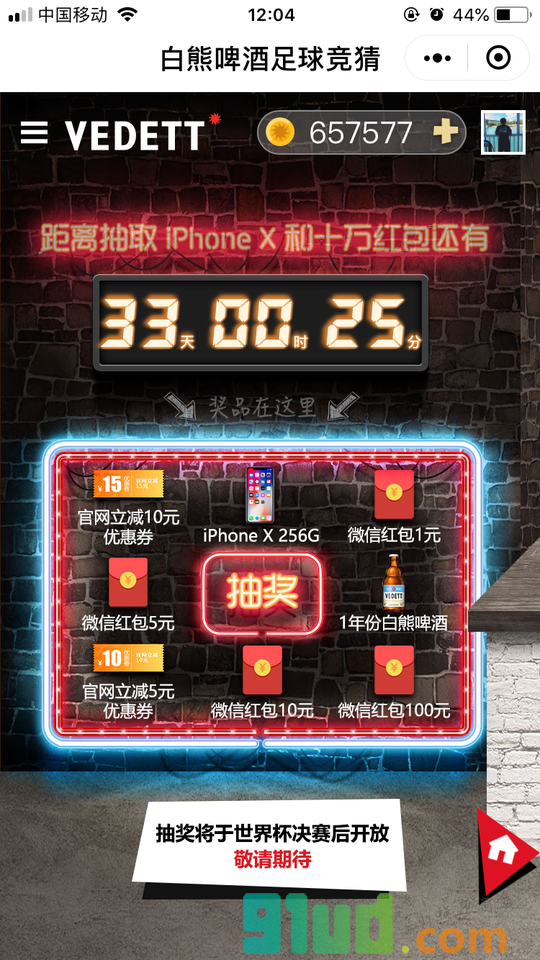 白熊啤酒足球竞猜小程序截图