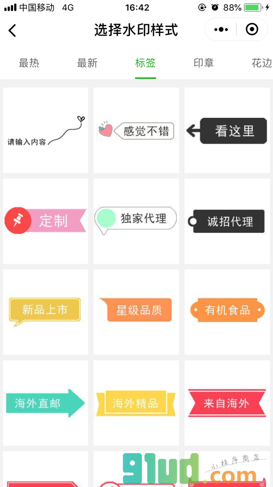 天天水印小程序截图