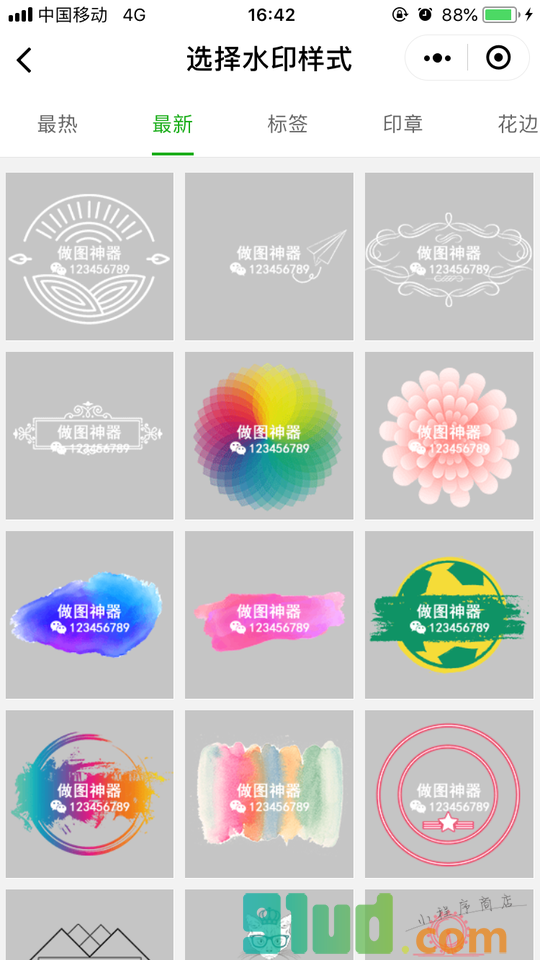 天天水印小程序截图