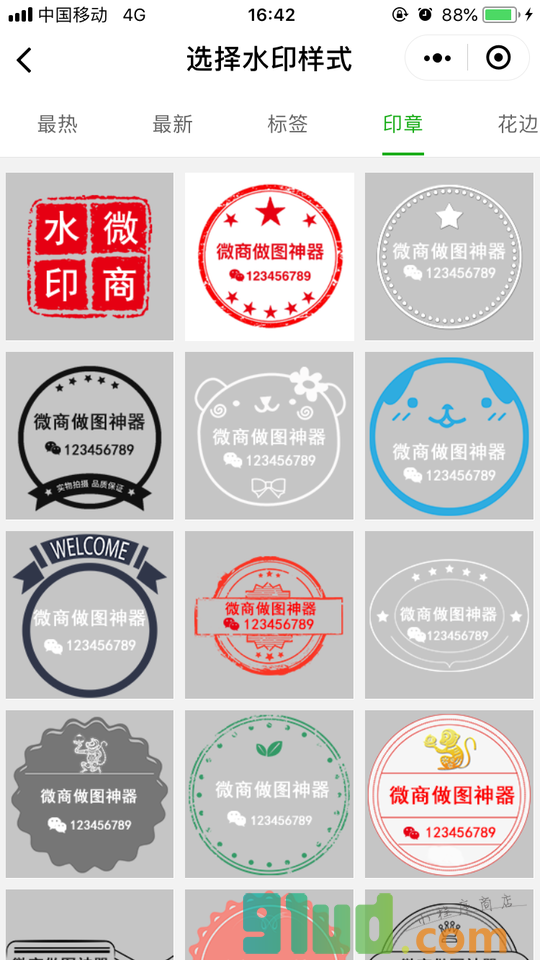 天天水印小程序截图