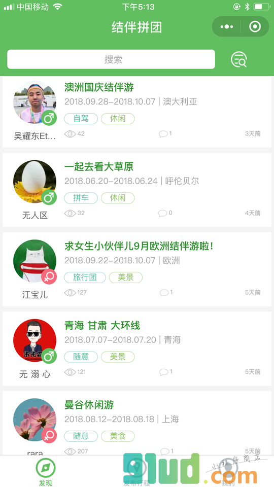 结伴拼团游小程序截图
