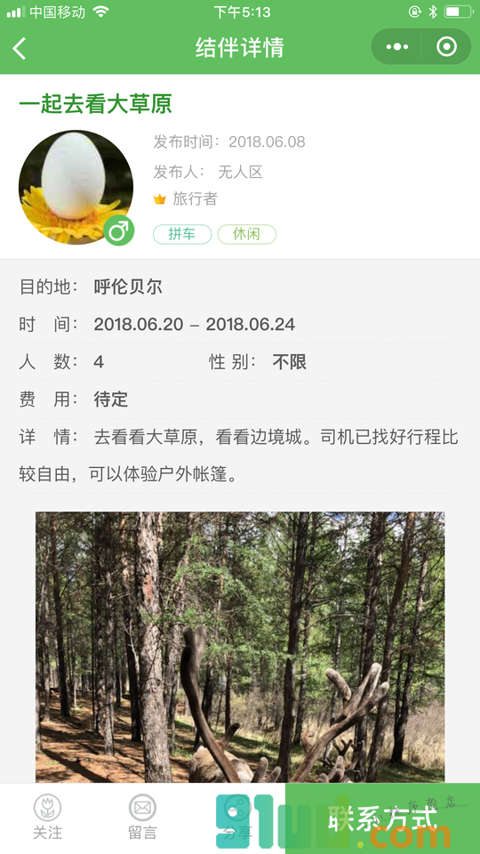 结伴拼团游小程序截图