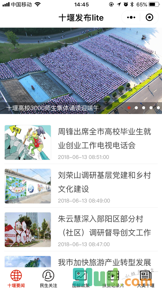 十堰发布小程序截图