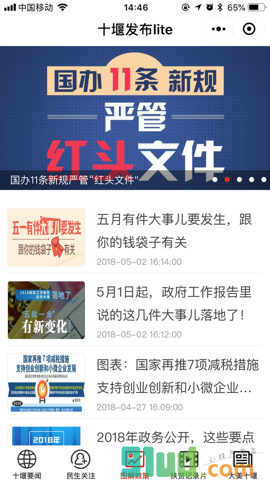 十堰发布小程序截图