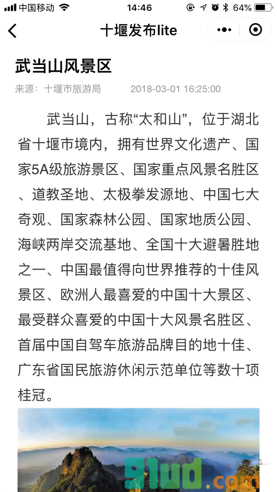 十堰发布小程序截图