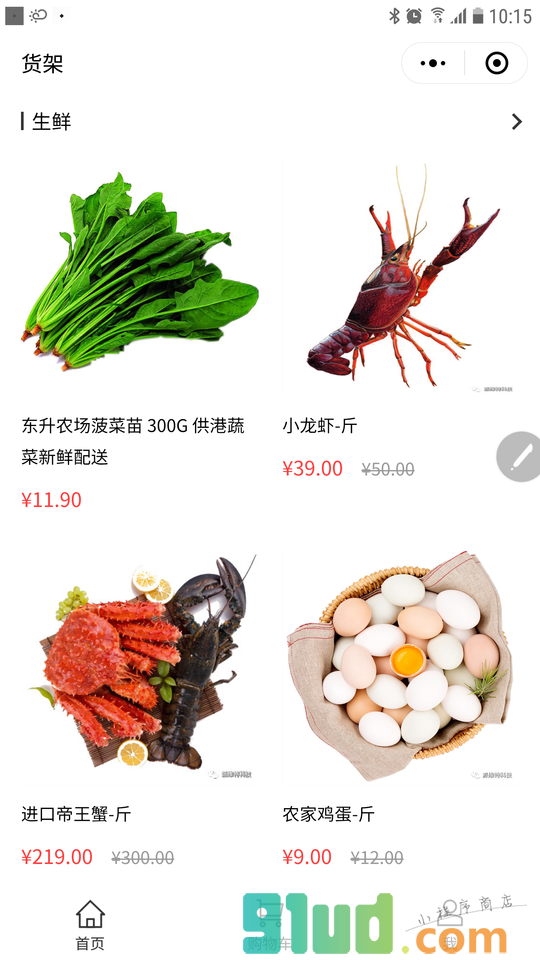 家和喜事配菜中心小程序截图