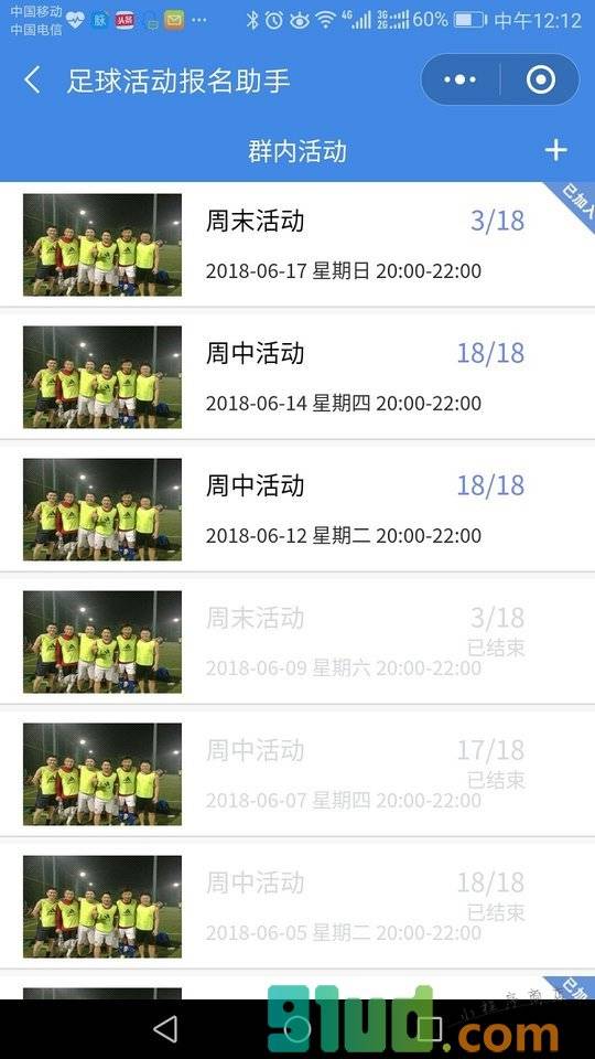 足球报名活动助手小程序截图