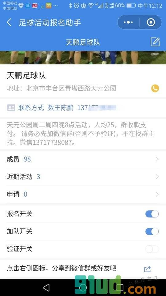 足球报名活动助手小程序截图