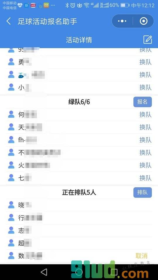 足球报名活动助手小程序截图
