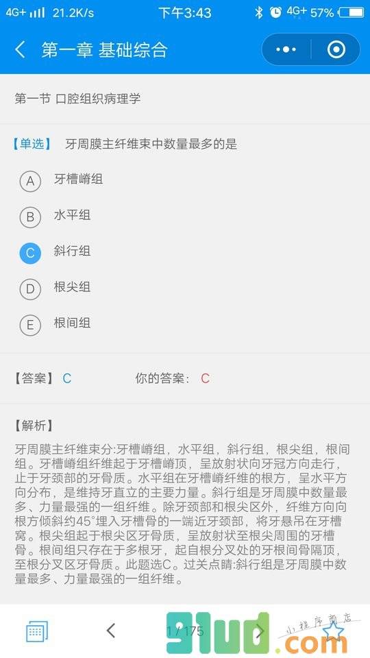 口腔执业医师考试题库小程序截图