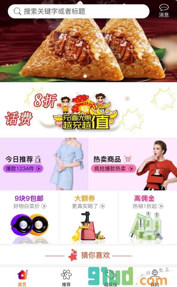 拼团多多分享赚小程序截图