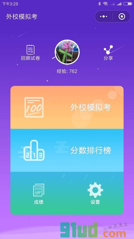 武汉外校入学模拟考试小程序截图