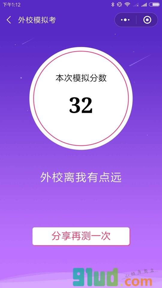 武汉外校入学模拟考试小程序截图