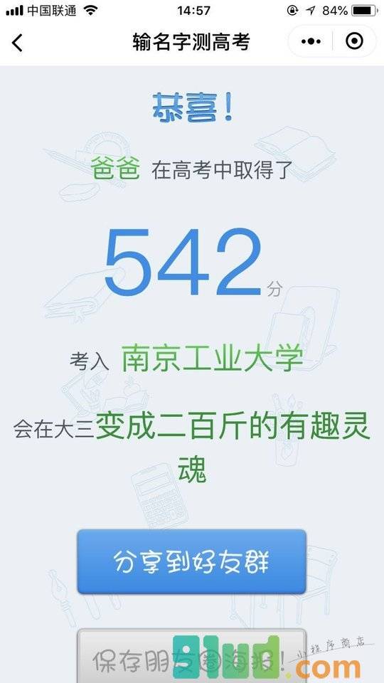 输名字测高考小程序截图