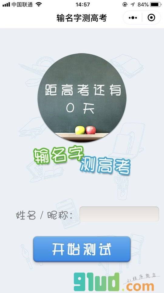 输名字测高考小程序截图