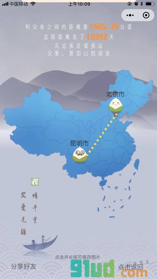 致父亲的一封信小程序截图