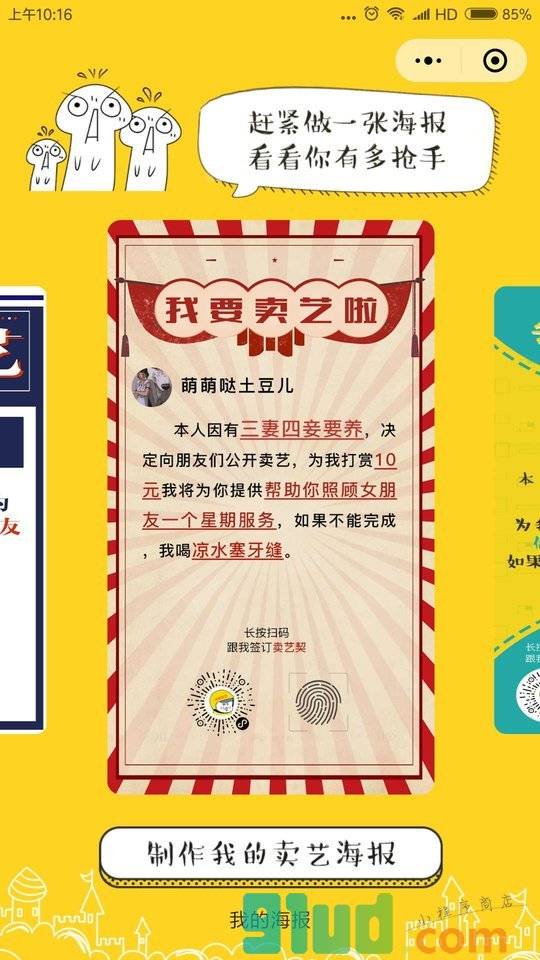 趣卖艺小程序截图