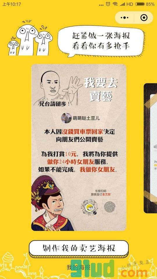 趣卖艺小程序截图