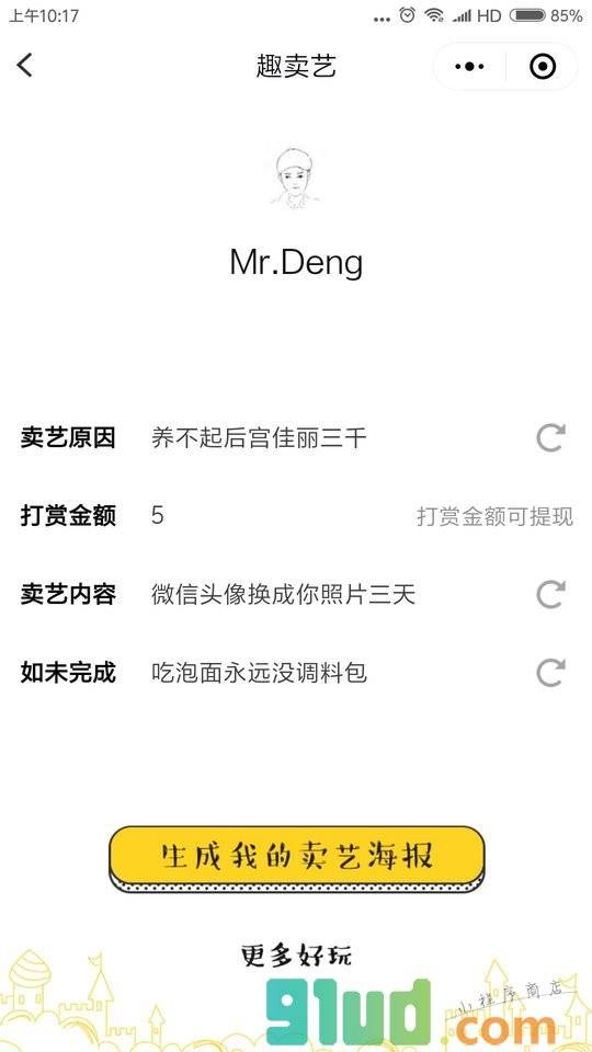 趣卖艺小程序截图