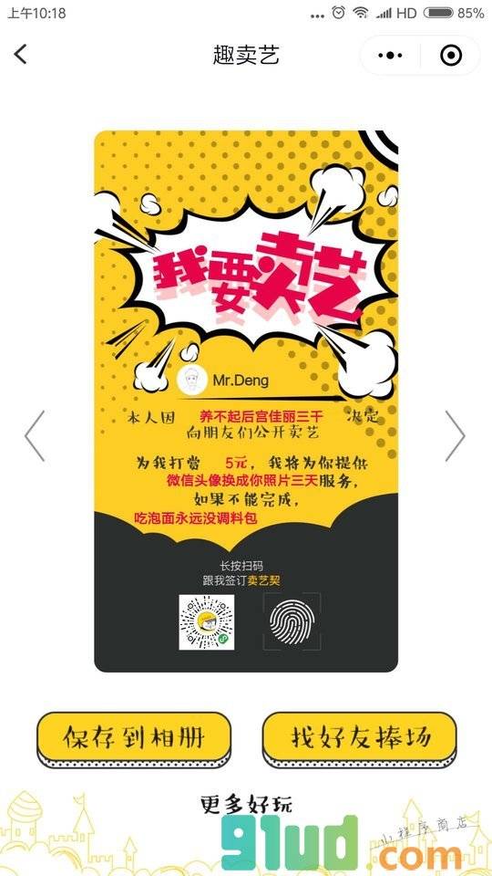 趣卖艺小程序截图