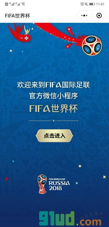 FIFA世界杯小程序截图