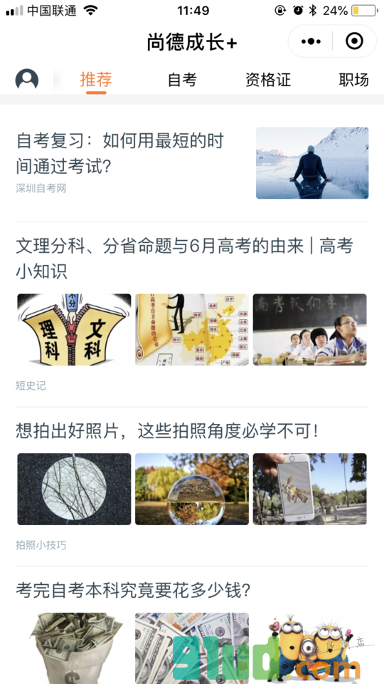尚德成长+小程序截图