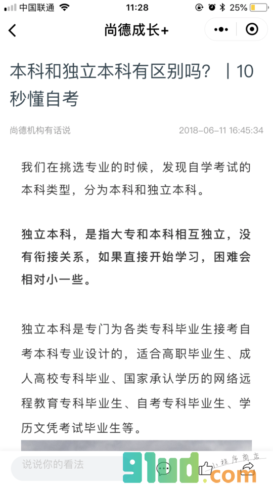 尚德成长+小程序截图