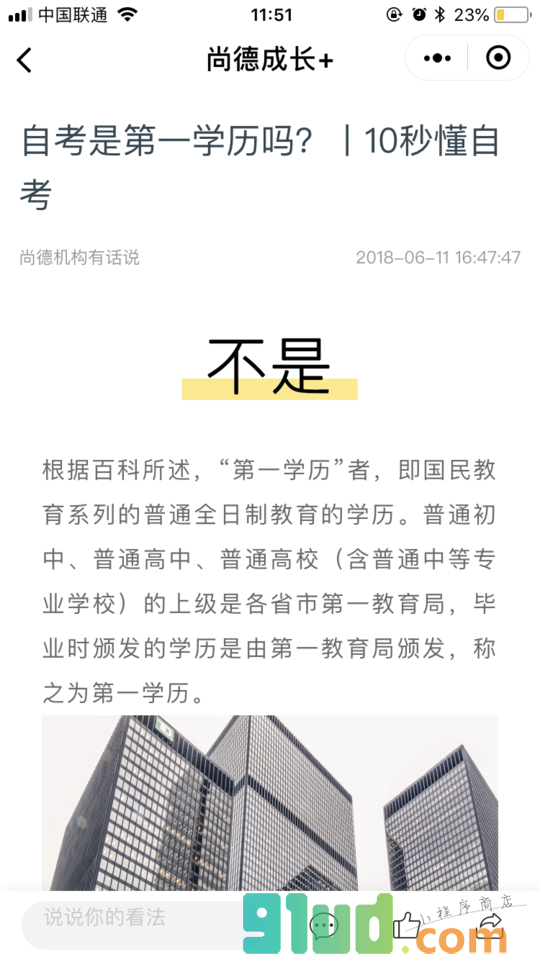 尚德成长+小程序截图