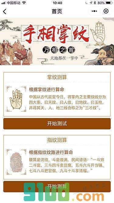 手相掌纹大全小程序截图