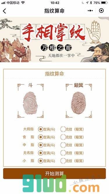 手相掌纹大全小程序截图